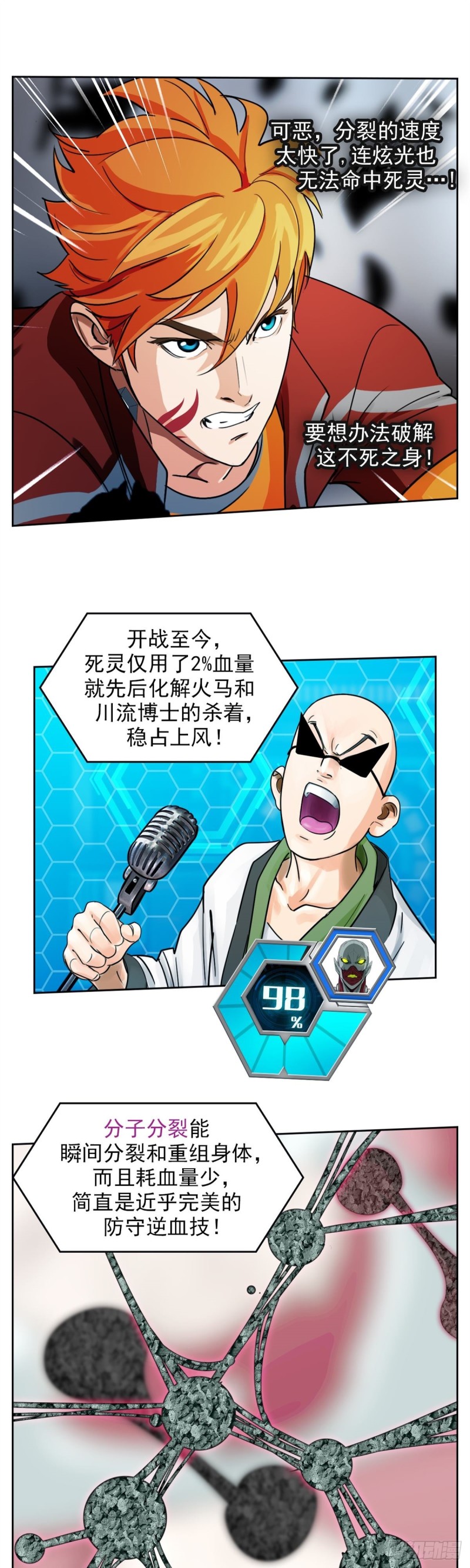 第三十八话不死之身（下）7