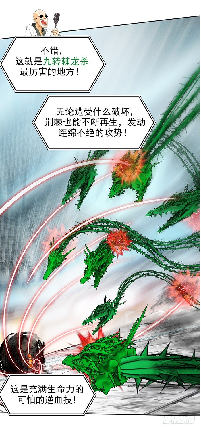 第十四话 九转棘龙杀（下）11