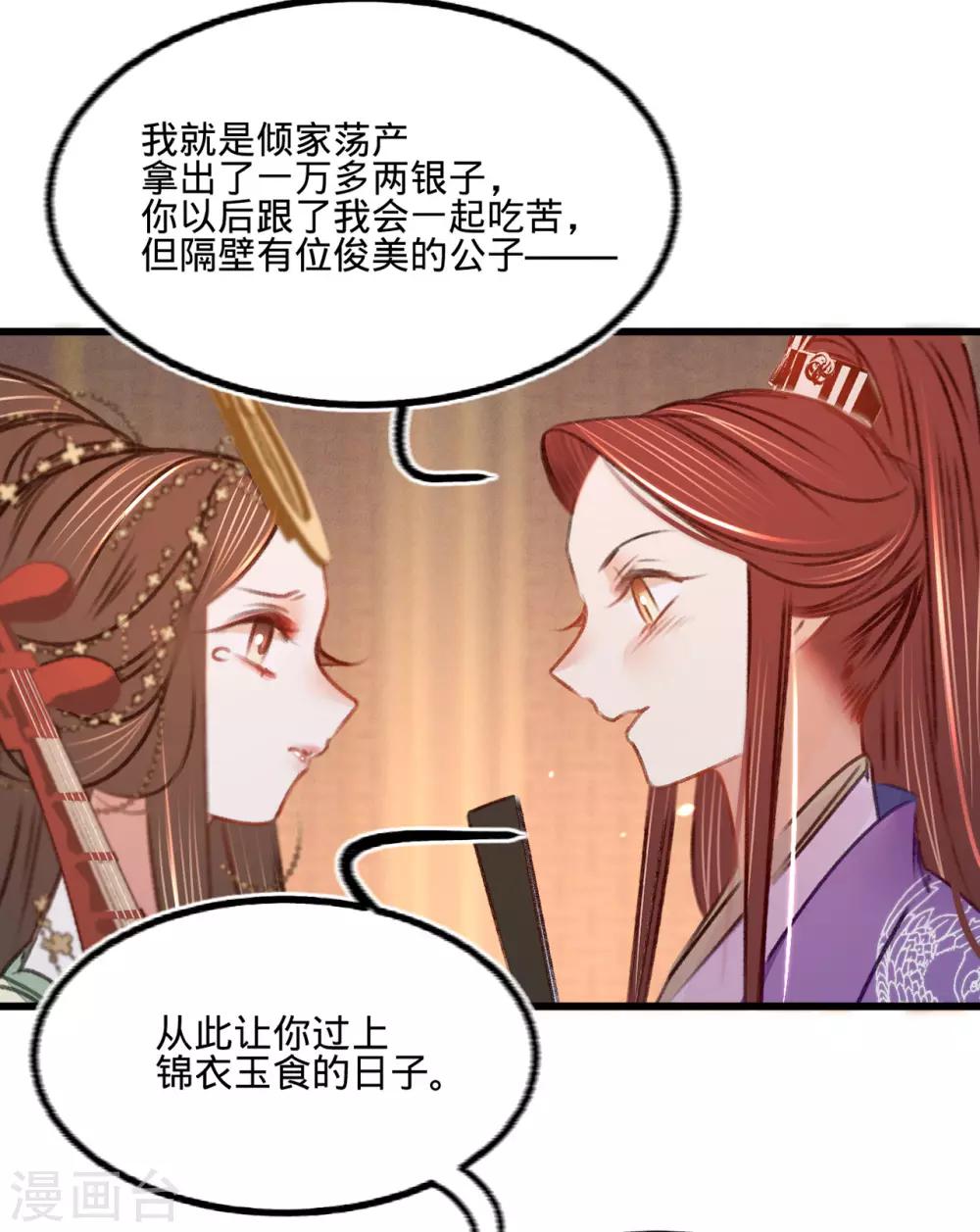 第38话向苏静求救11