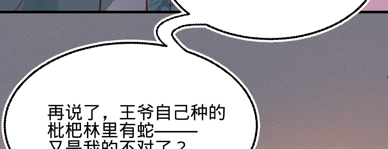 第十八话请你吃枇杷114