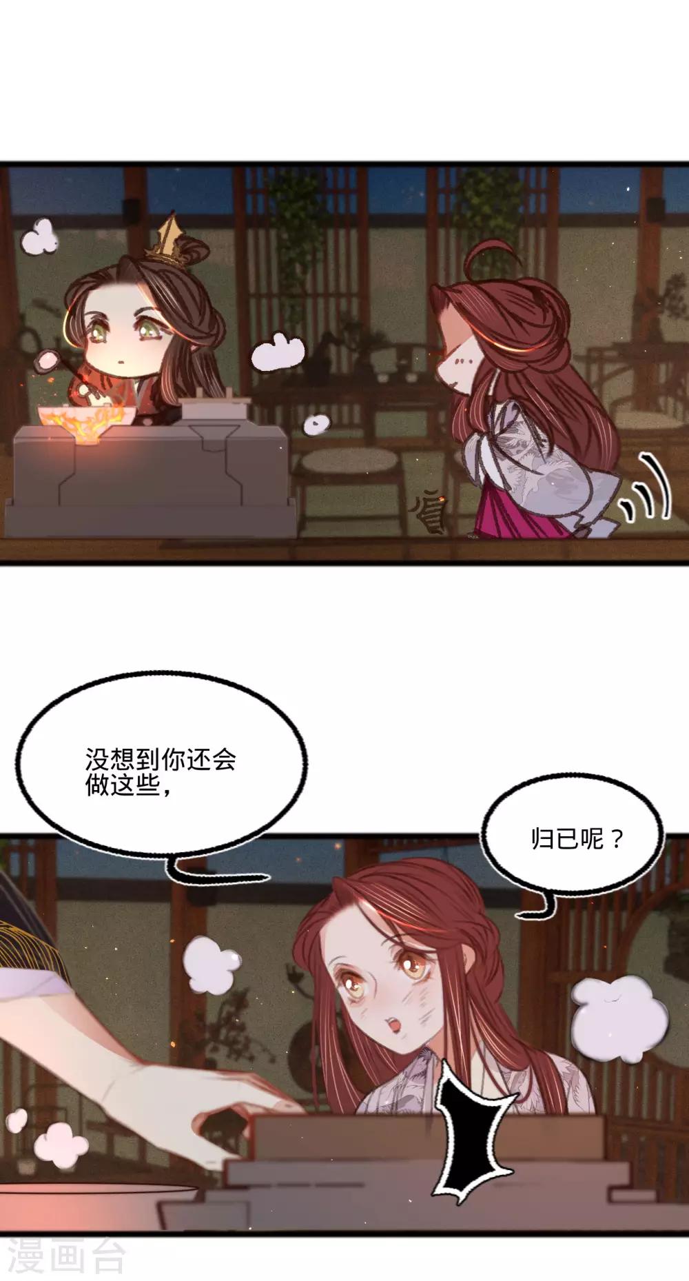 第67话山庄小甜饼32