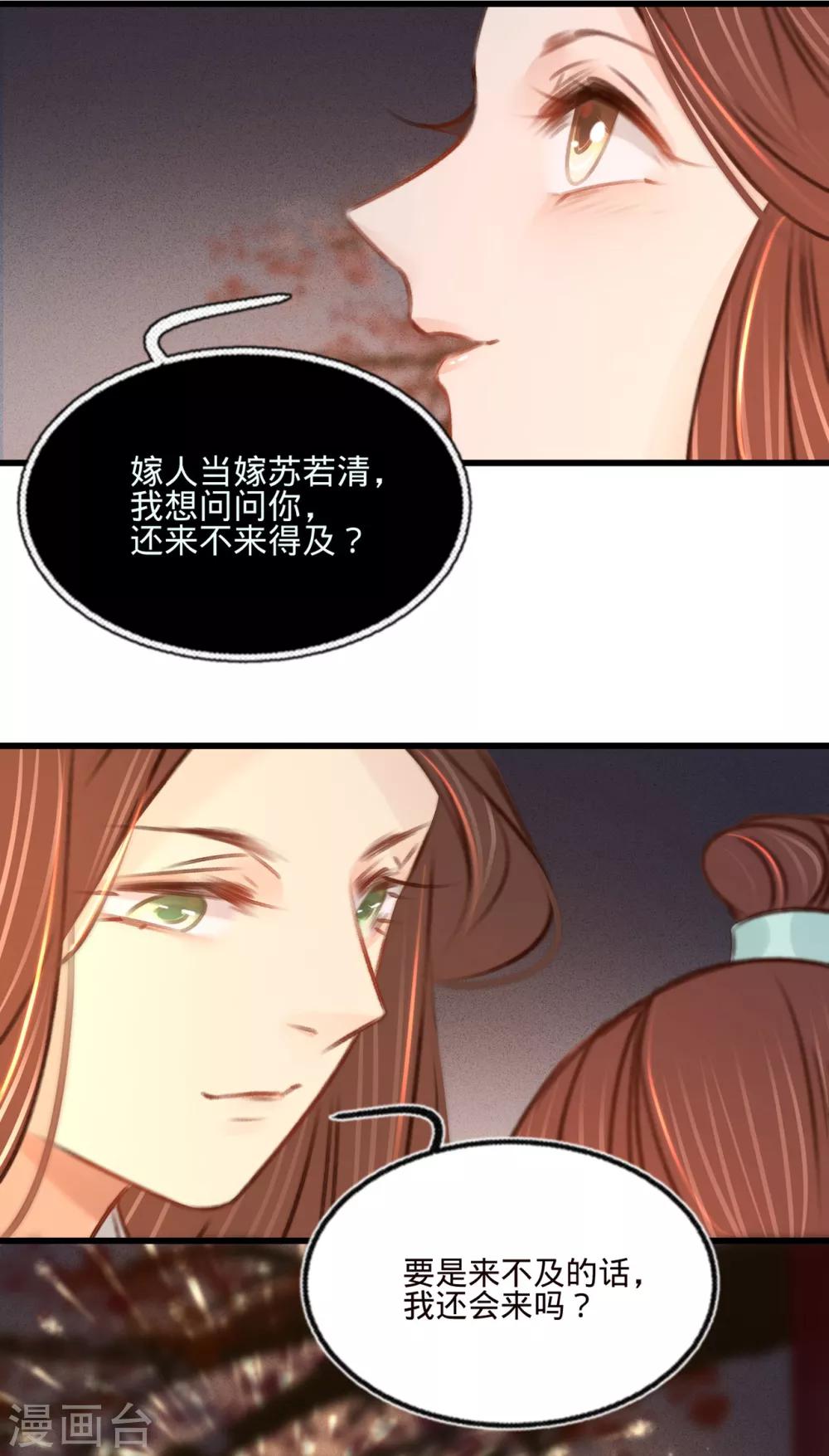 第34话嫁人当嫁苏若清40