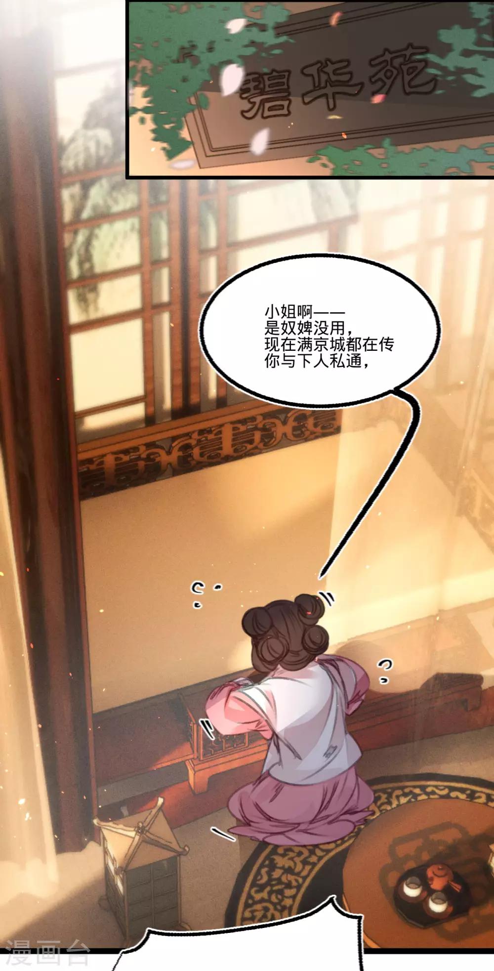 第63话圈禁于府9