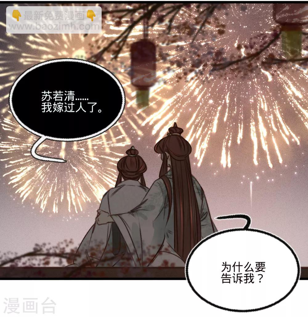 第34话嫁人当嫁苏若清38