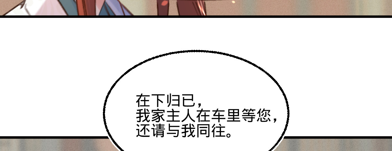 第二十话我家公子要见你63