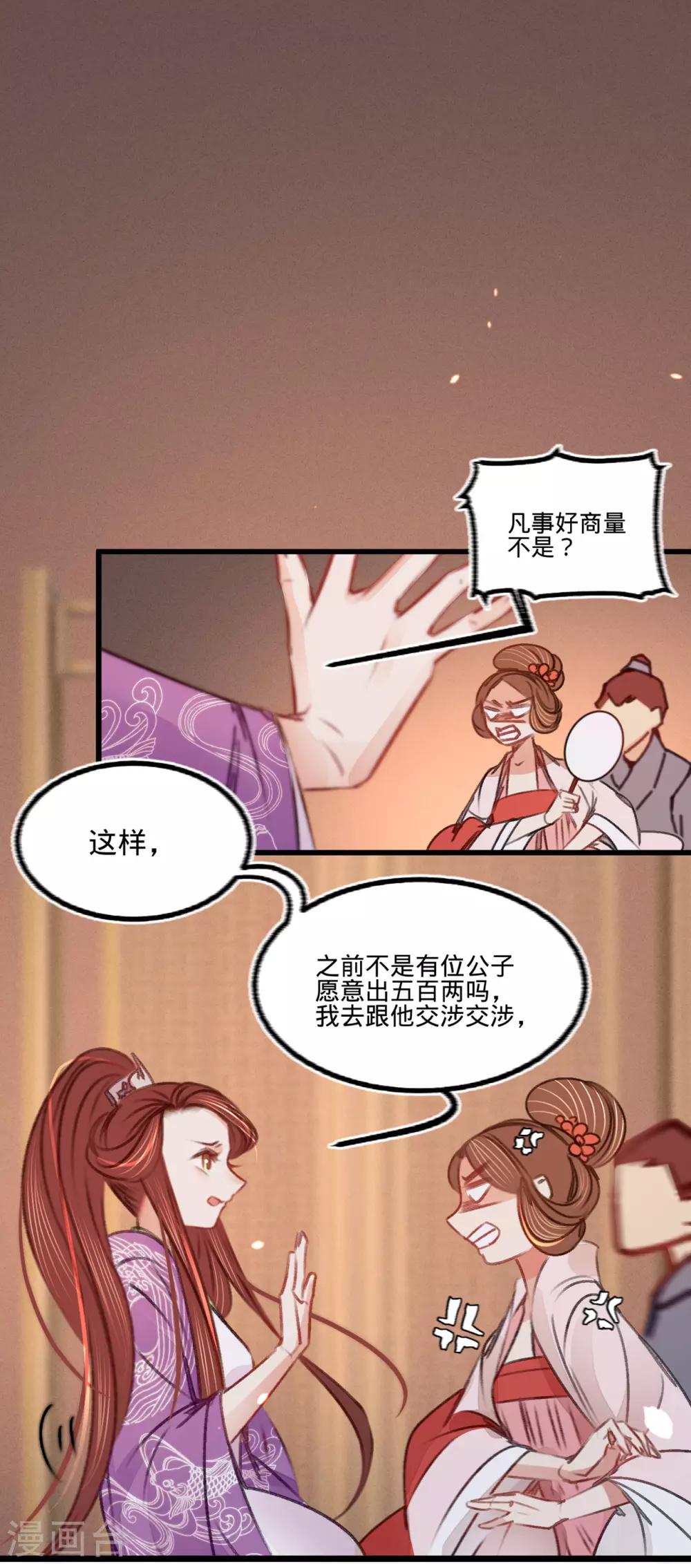 第38话向苏静求救2