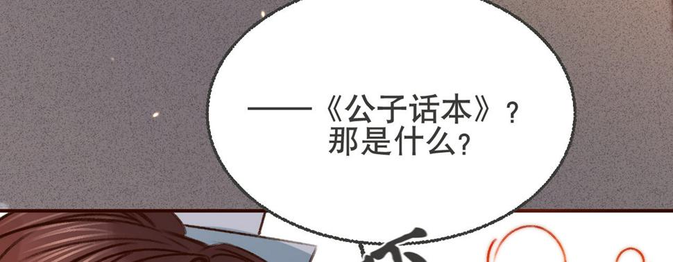 第七话公子话本82