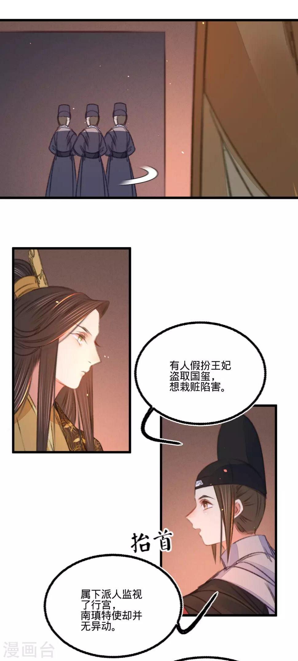 第47话“王妃”盗国玺40
