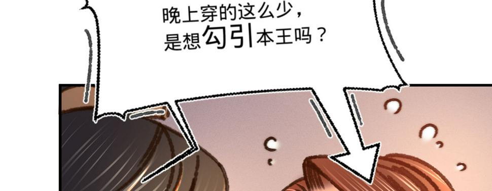 第十三话故意勾引本王？60