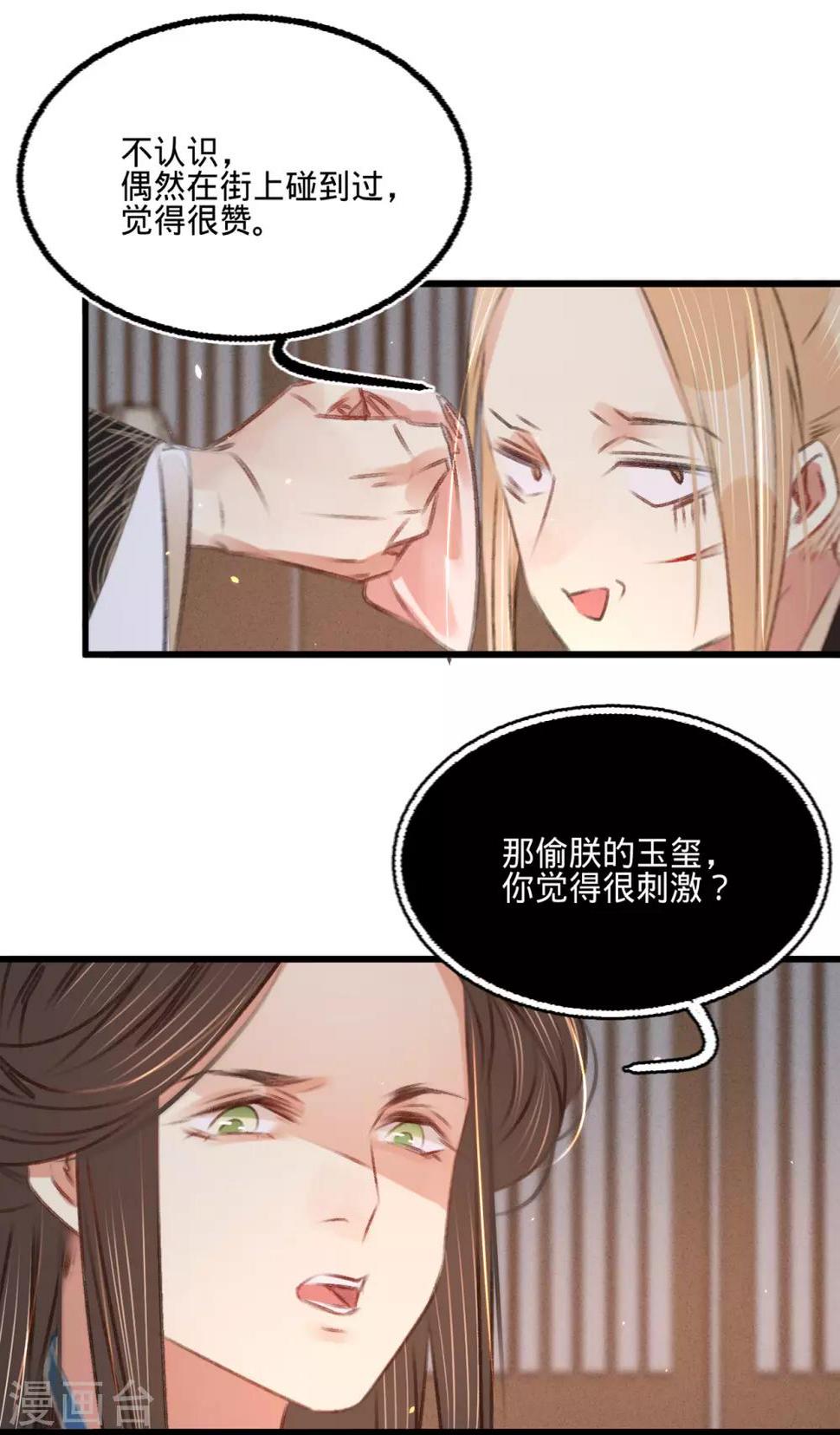 第50话百面玉公子37