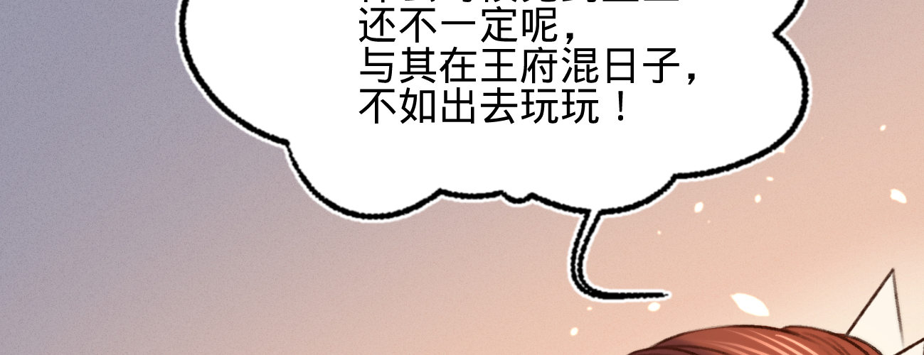 第十九话本王要休了你73