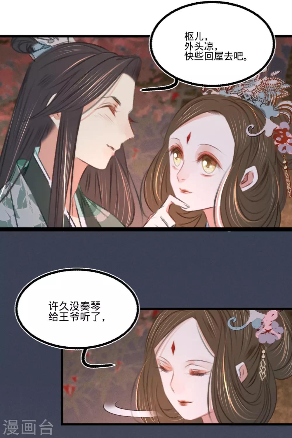 第50话百面玉公子9