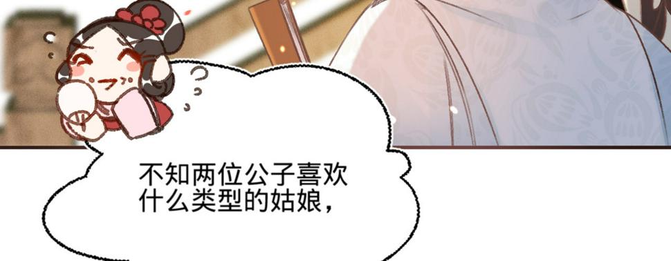第十四话风流王爷俏公子51