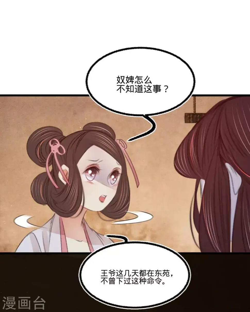第63话圈禁于府25