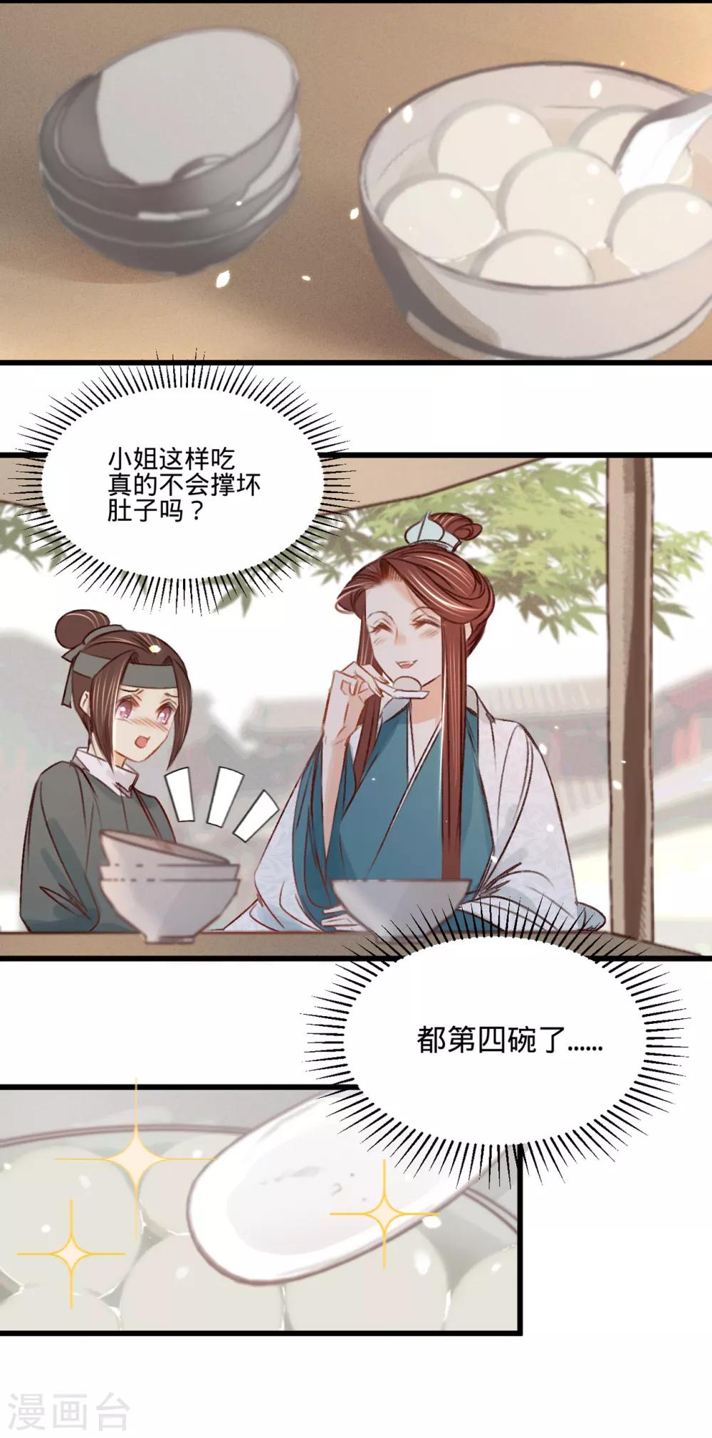 第31话与苏若清的约会3