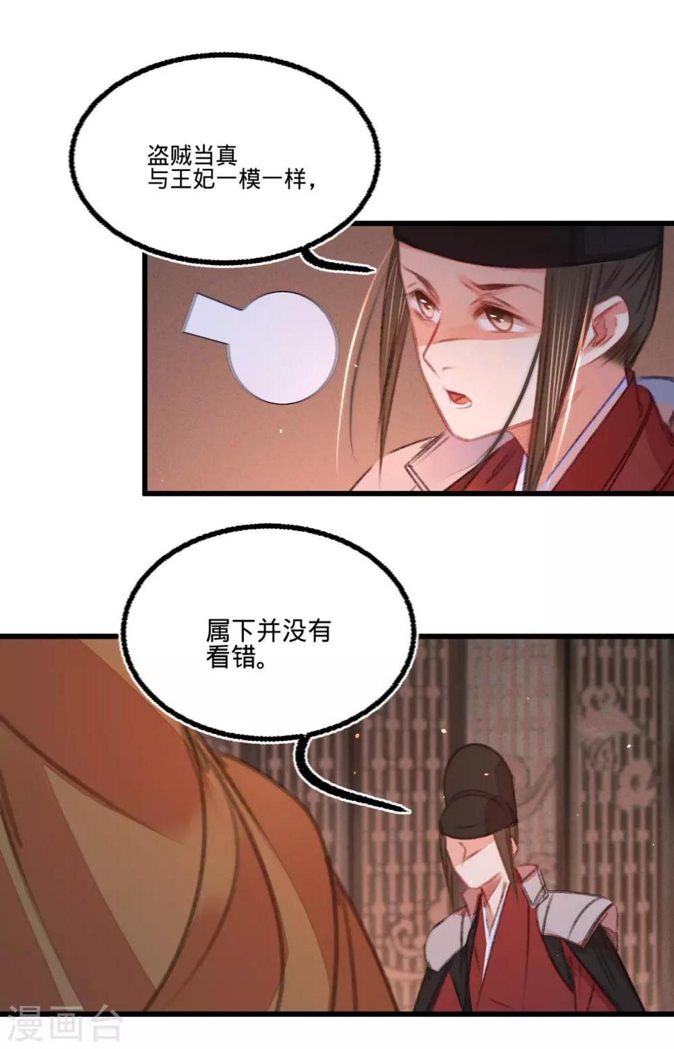 第47话“王妃”盗国玺37