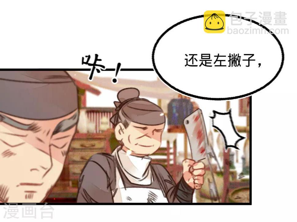 第53话屠夫王胖子14