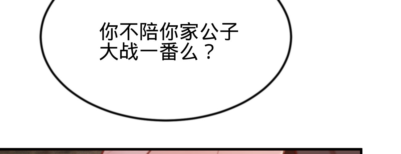 第二十话我家公子要见你144
