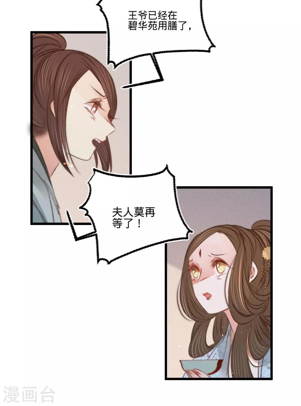 第58话苏宸留膳38