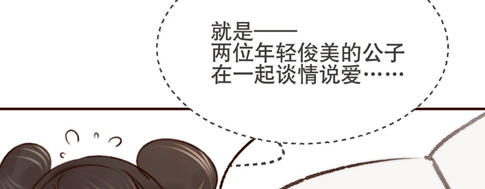 第七话公子话本85
