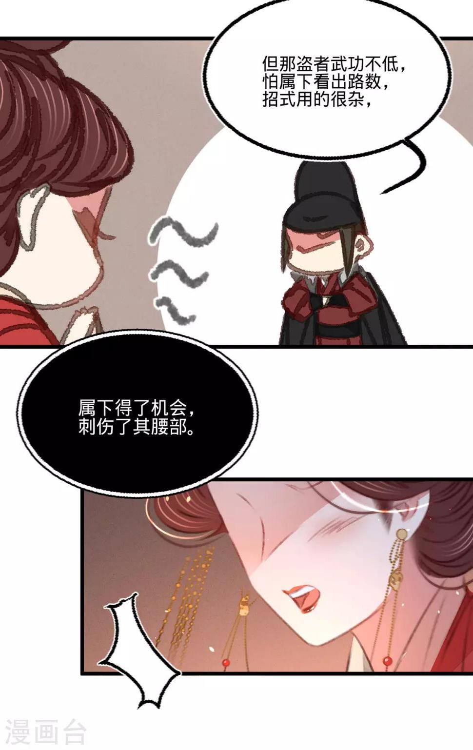 第47话“王妃”盗国玺41