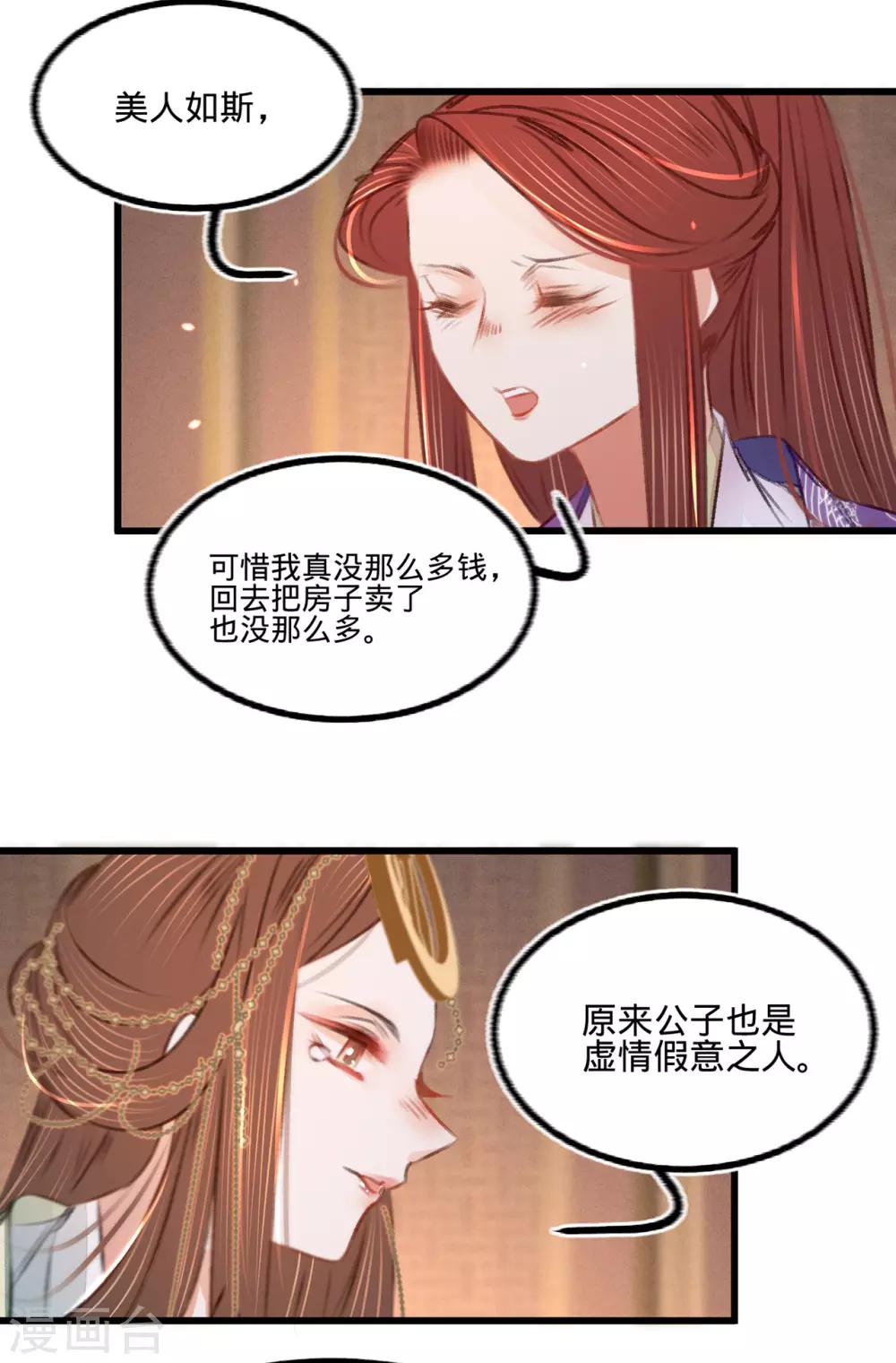 第38话向苏静求救10