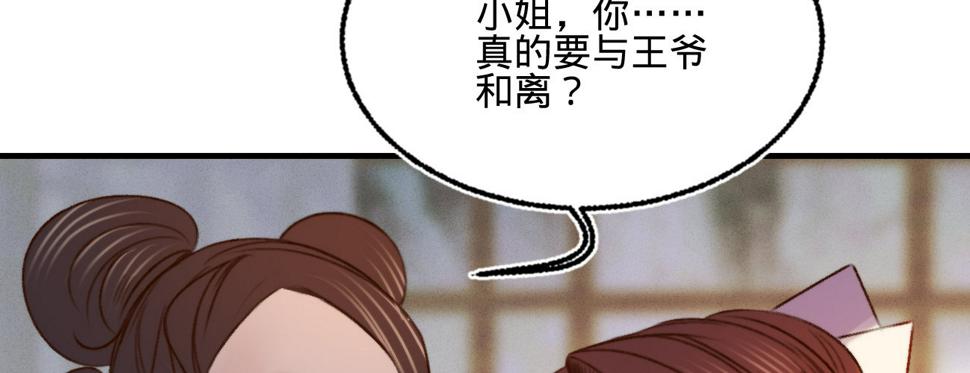 第十九话本王要休了你59