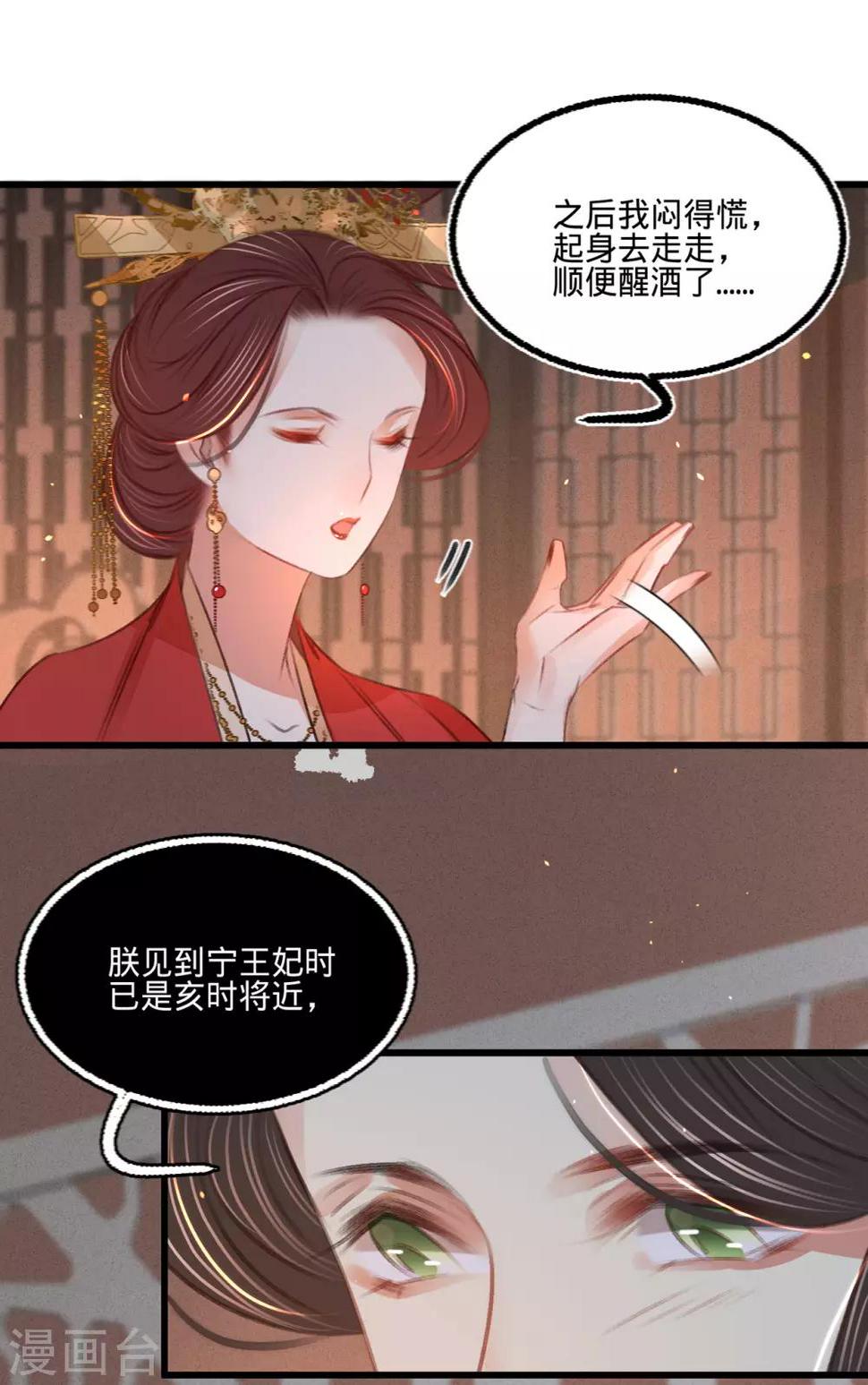 第47话“王妃”盗国玺11