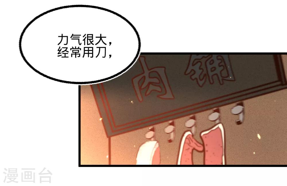 第53话屠夫王胖子13
