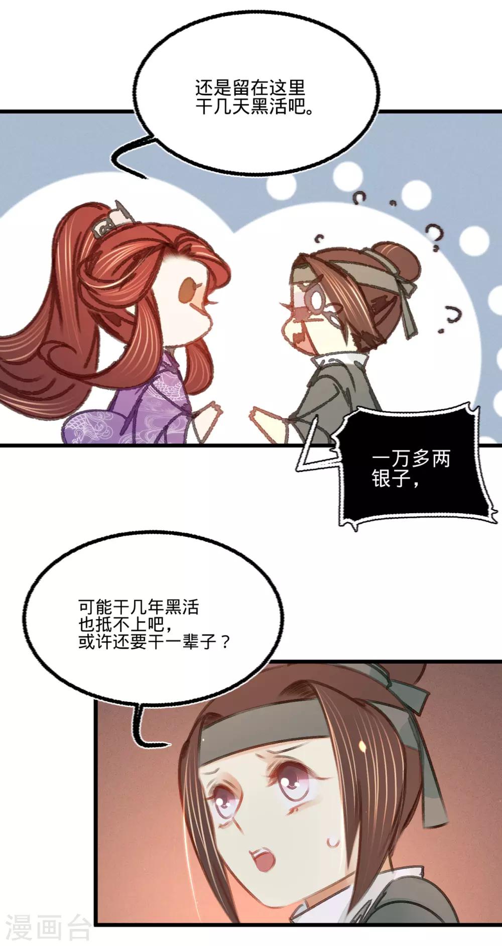 第38话向苏静求救32