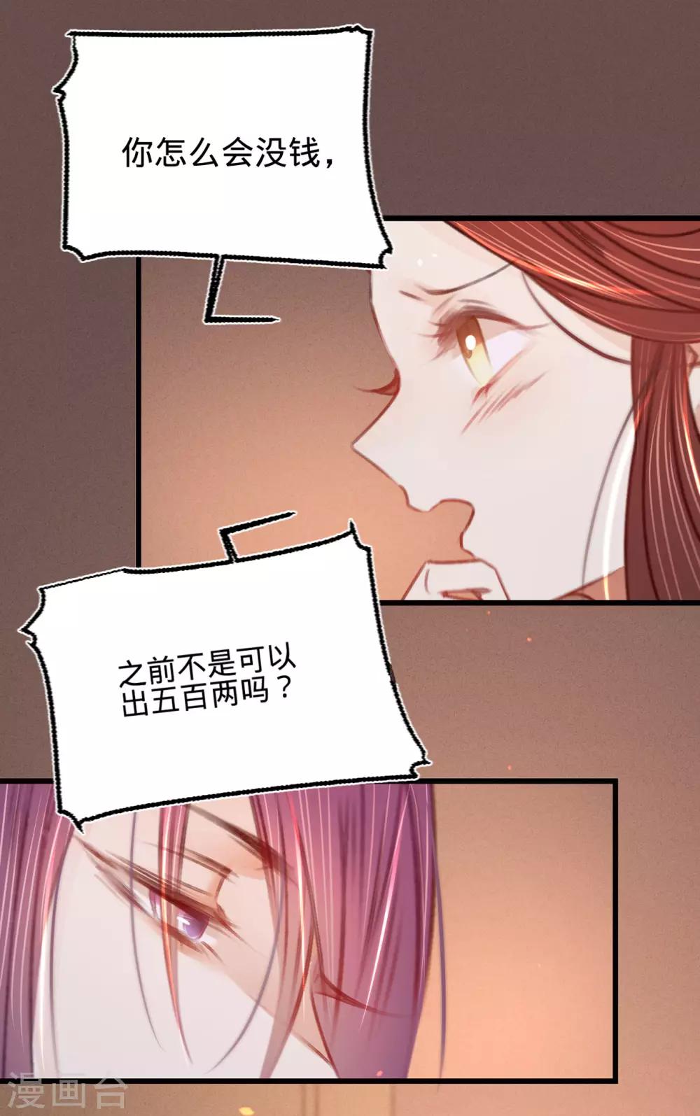 第38话向苏静求救22