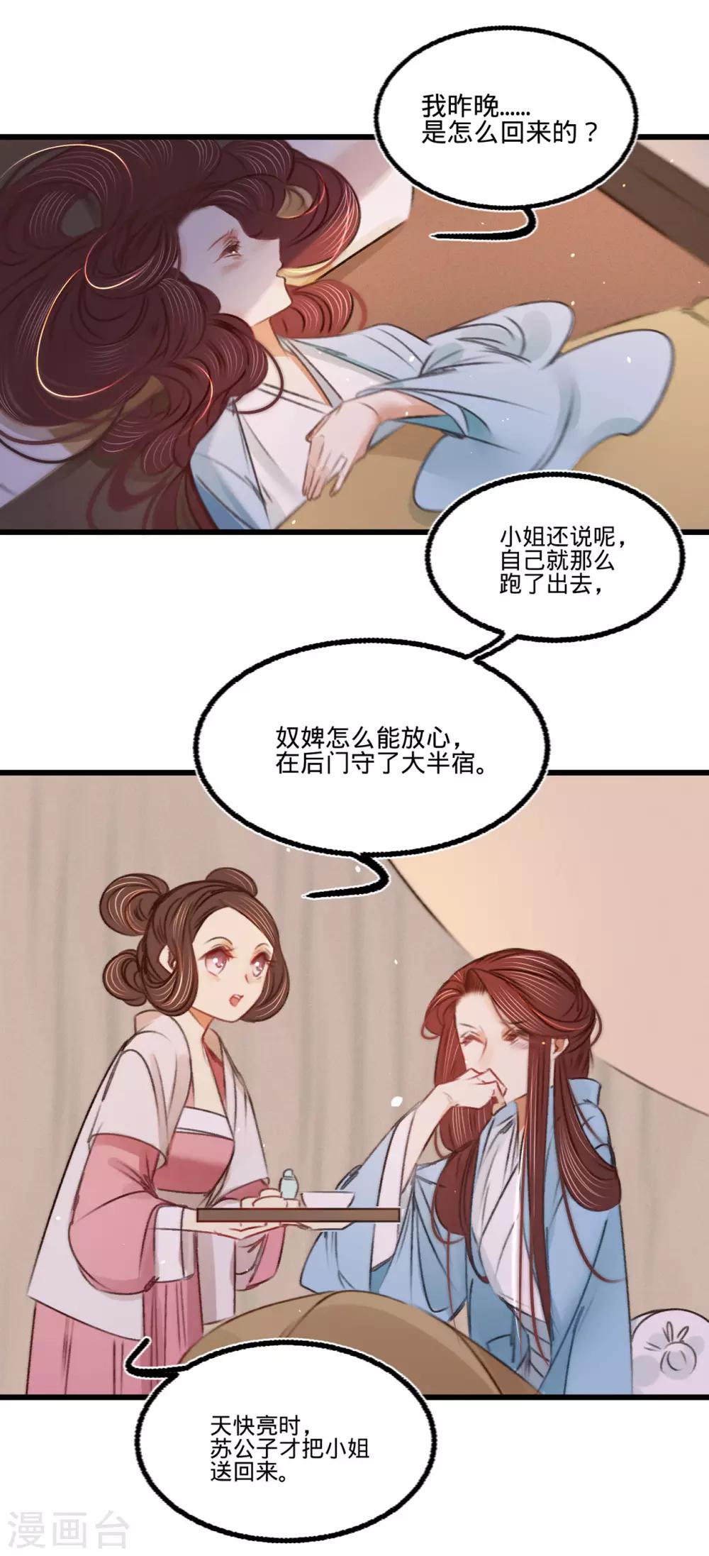 第36话苏静3