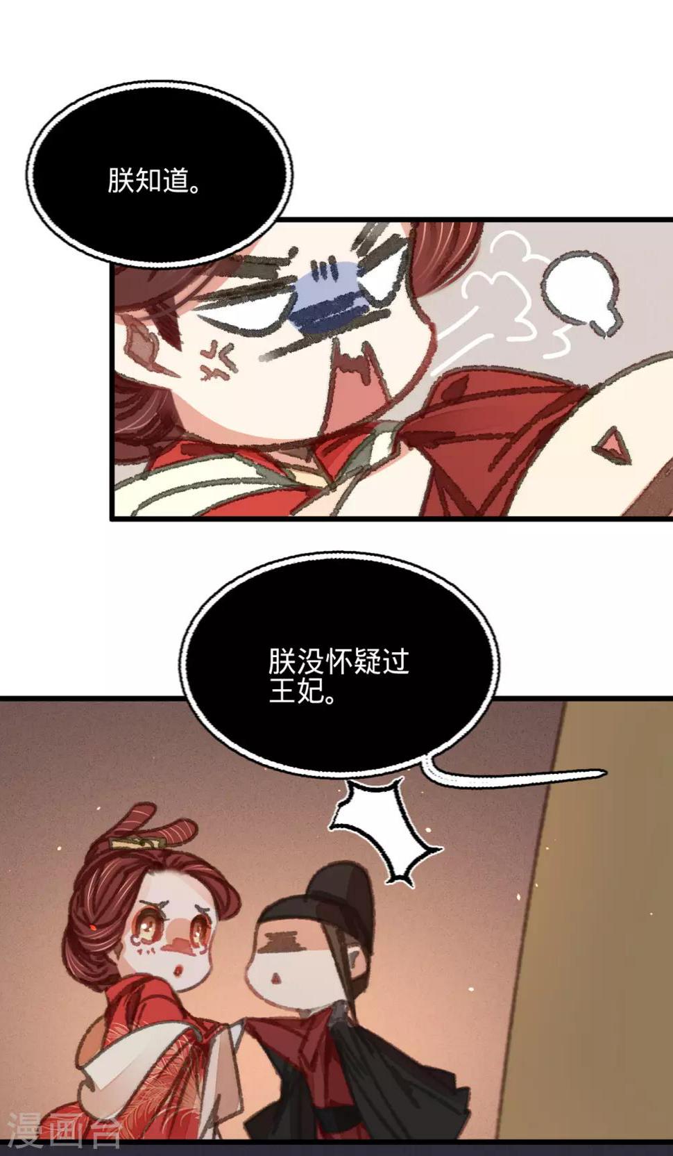 第47话“王妃”盗国玺43