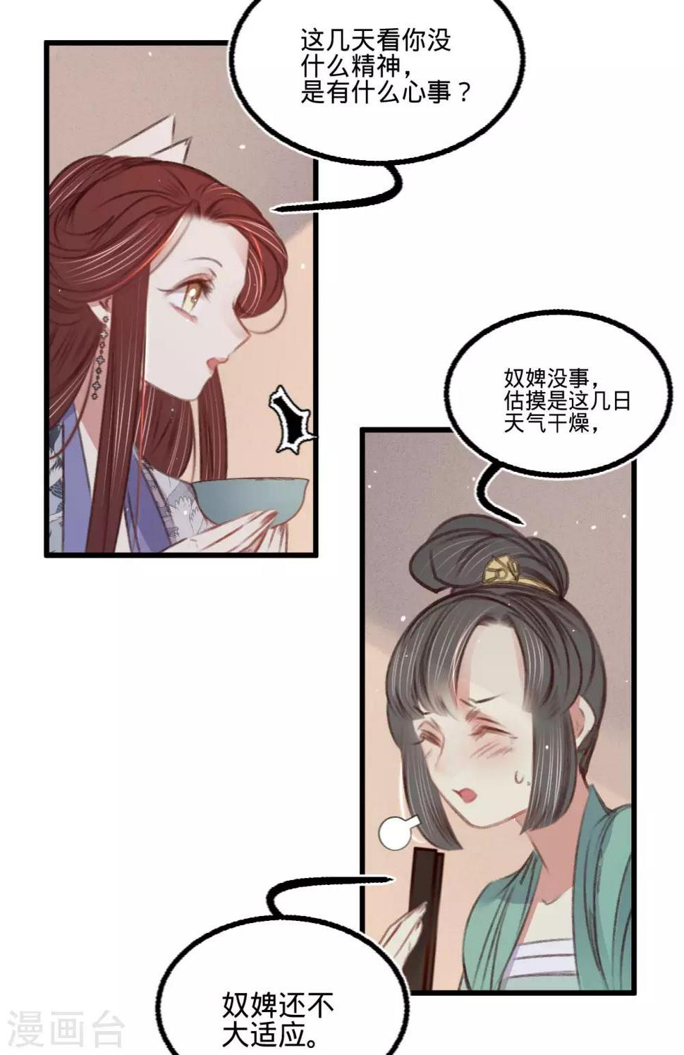 第59话体己话9