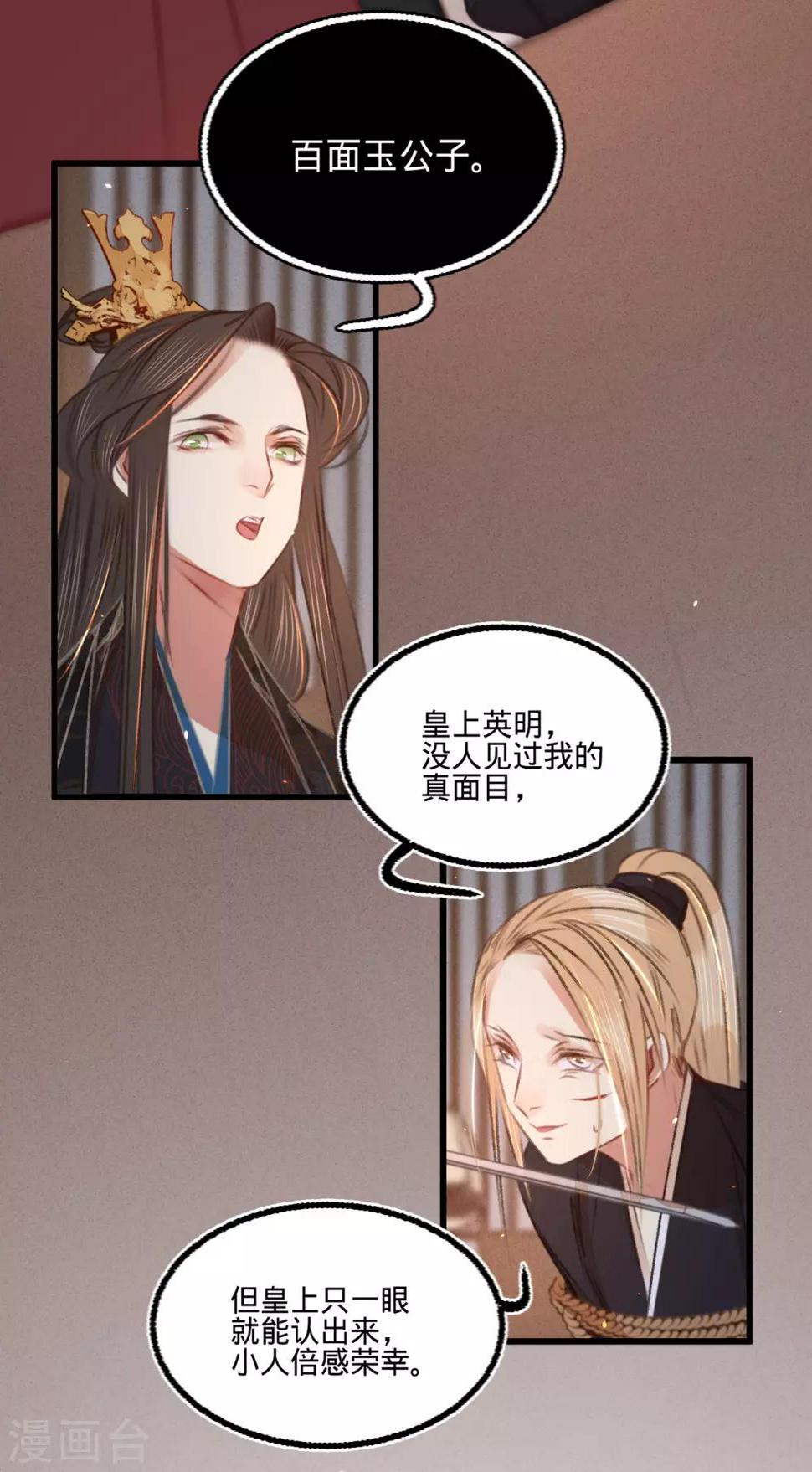 第50话百面玉公子35
