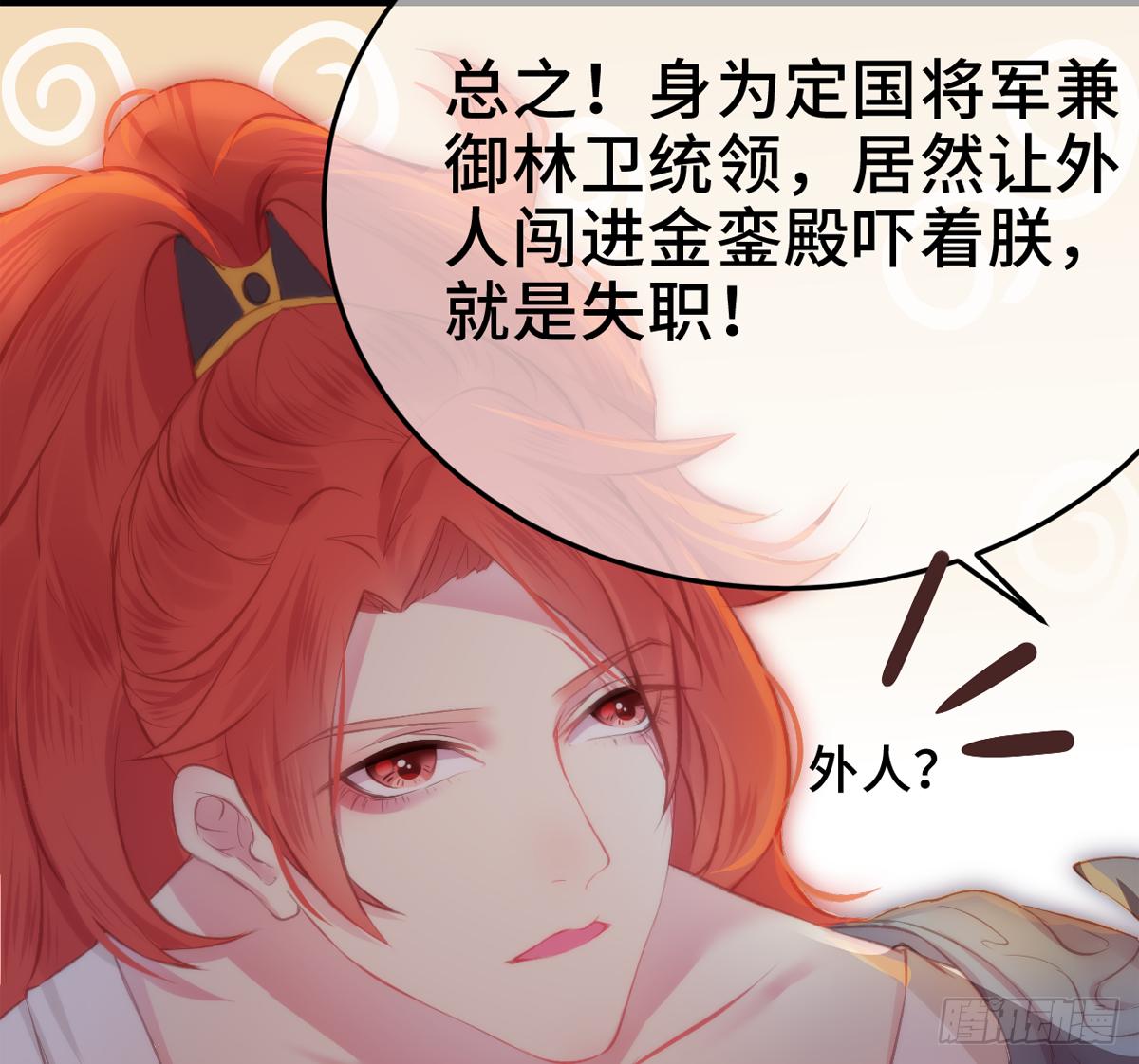 03才第3话朕就被告白了？！58