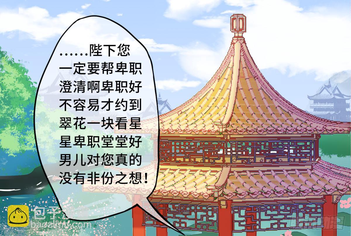 01朕决定解散后宫了！38