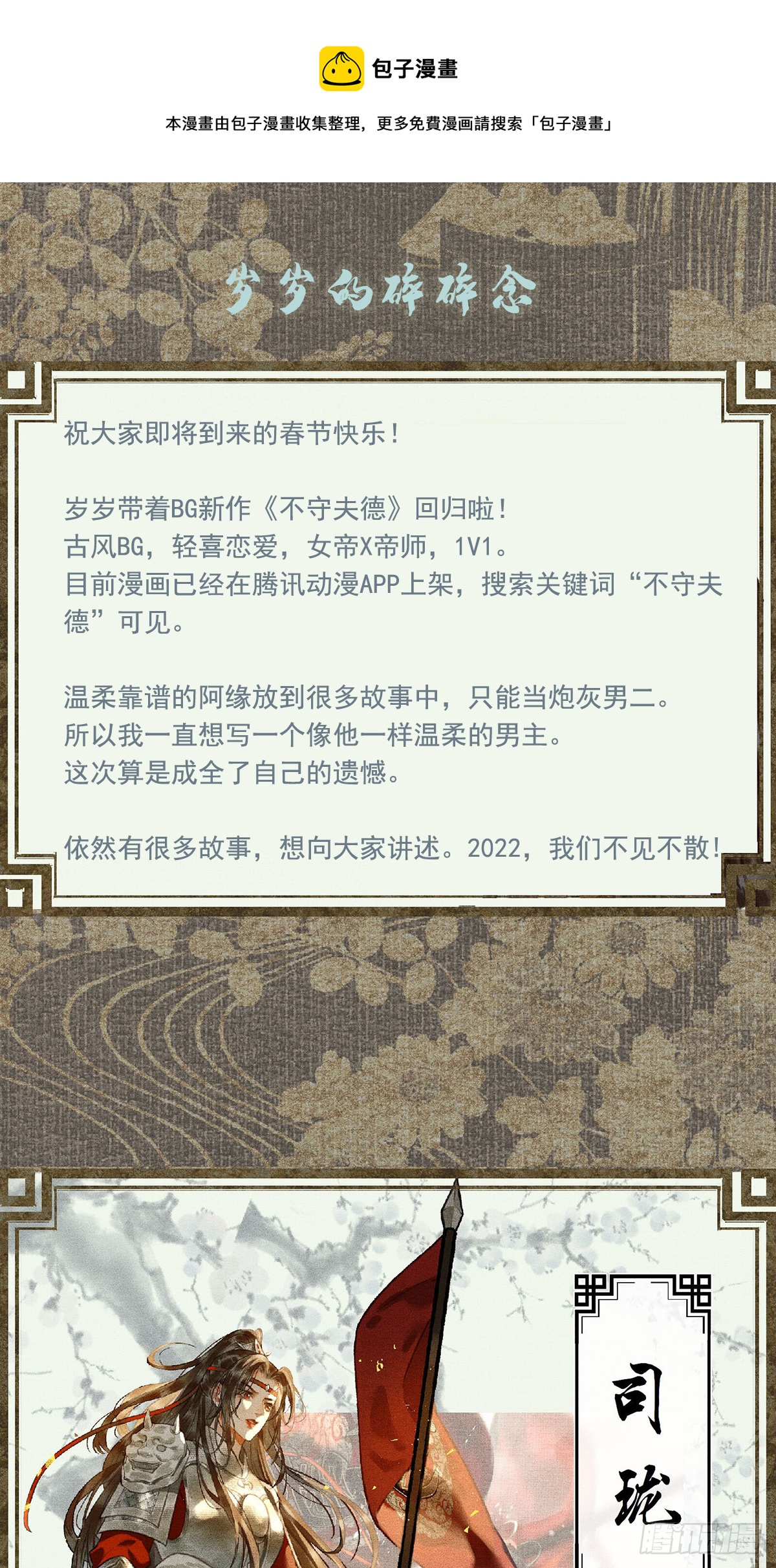 朕的帝师，为何突然不守夫德？0