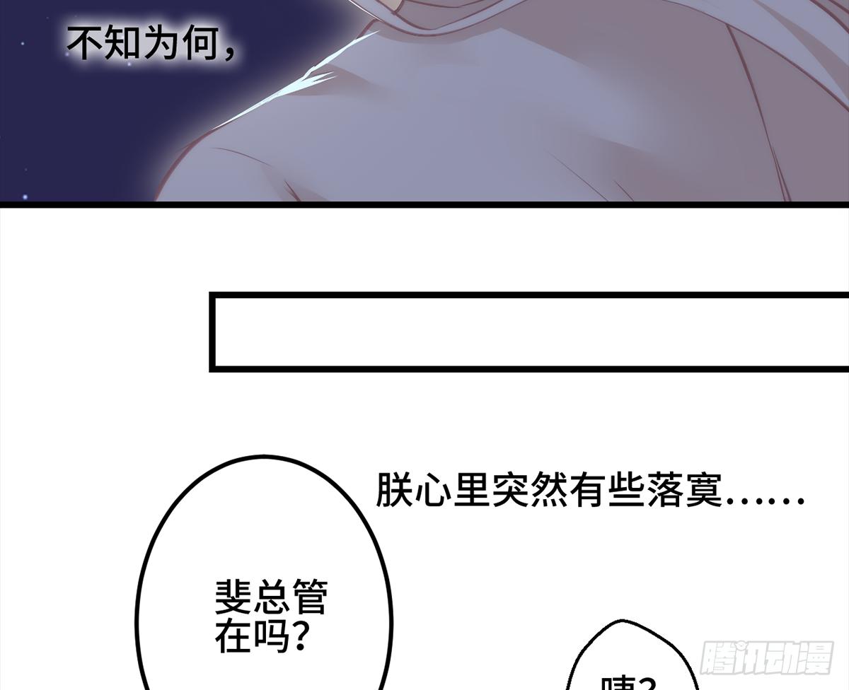 08皇后不要撩！朕想睡你！66