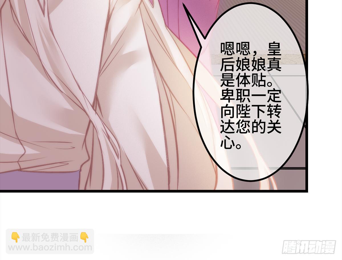 08皇后不要撩！朕想睡你！70