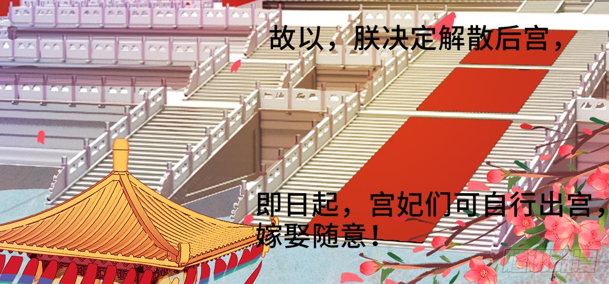 01朕决定解散后宫了！21