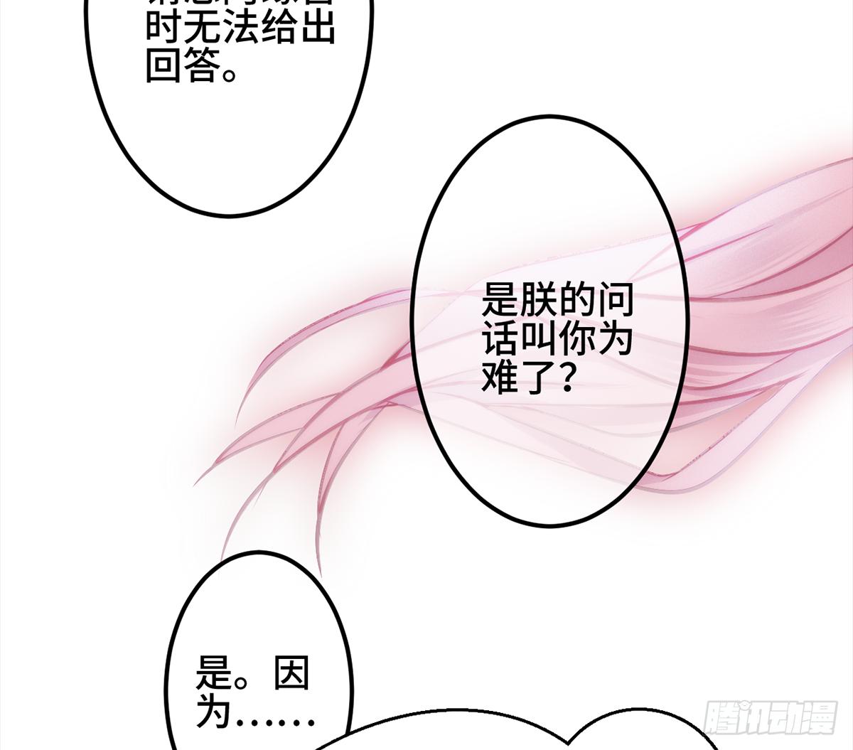 08皇后不要撩！朕想睡你！60
