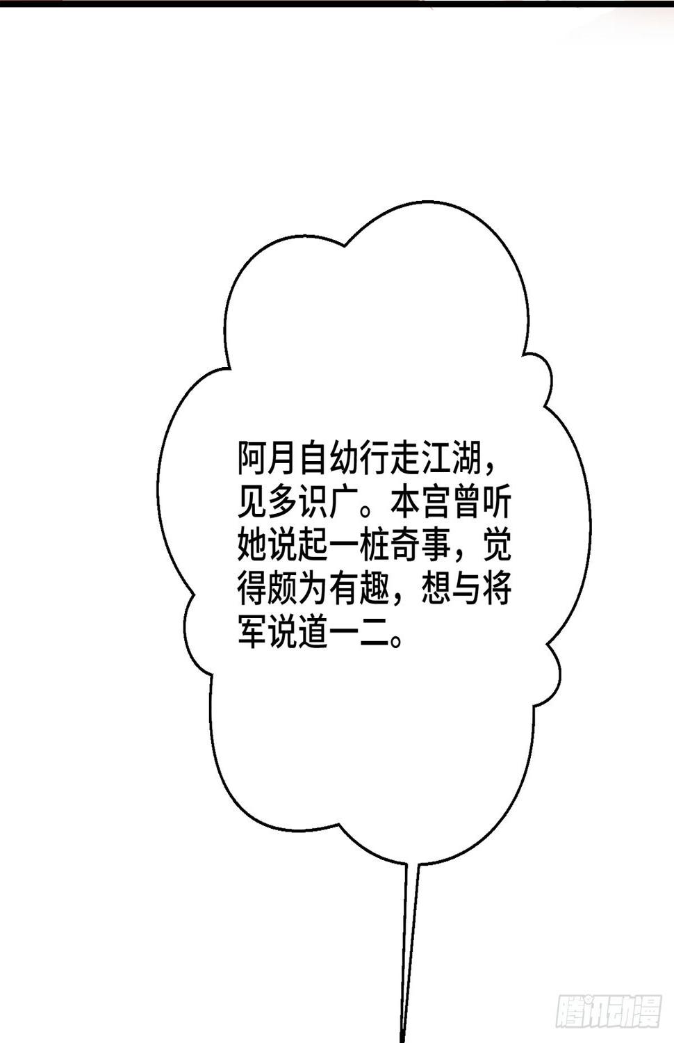04将军与朕解战袍！66