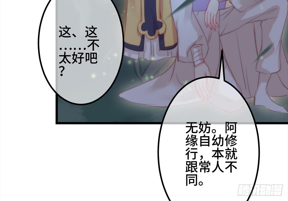 08皇后不要撩！朕想睡你！34