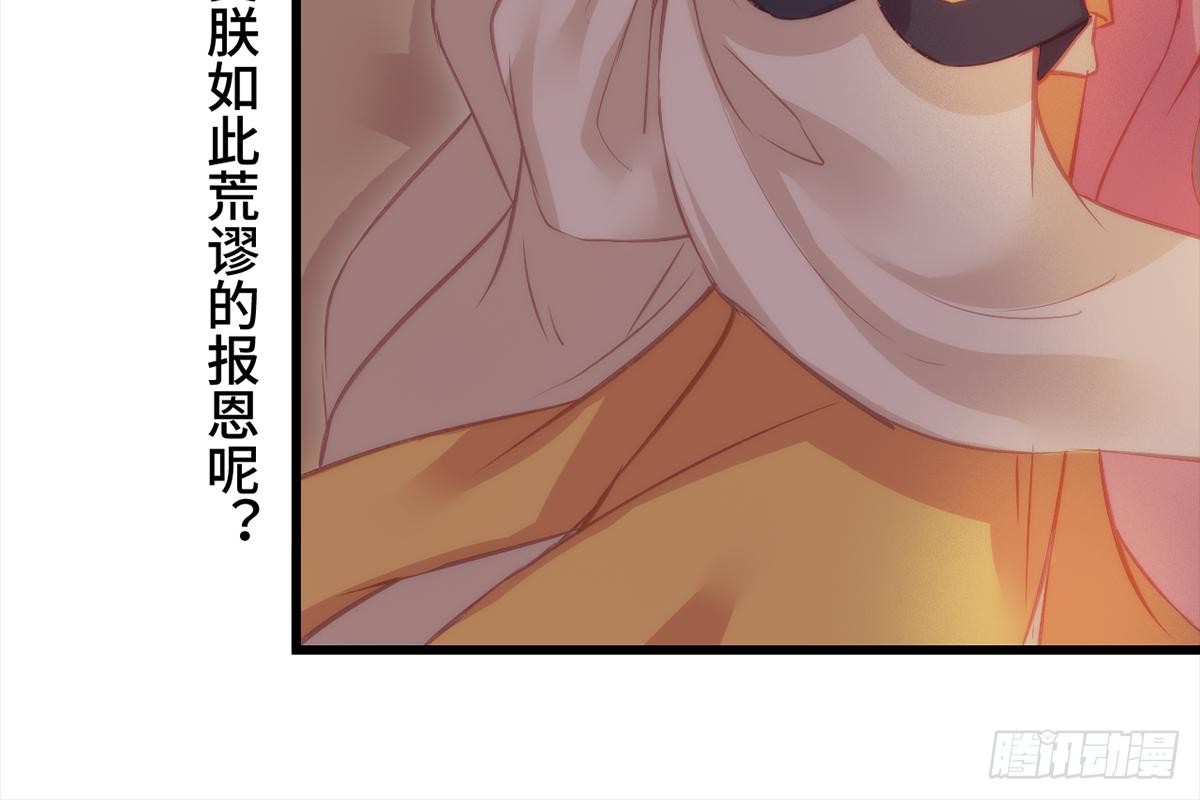 08皇后不要撩！朕想睡你！72