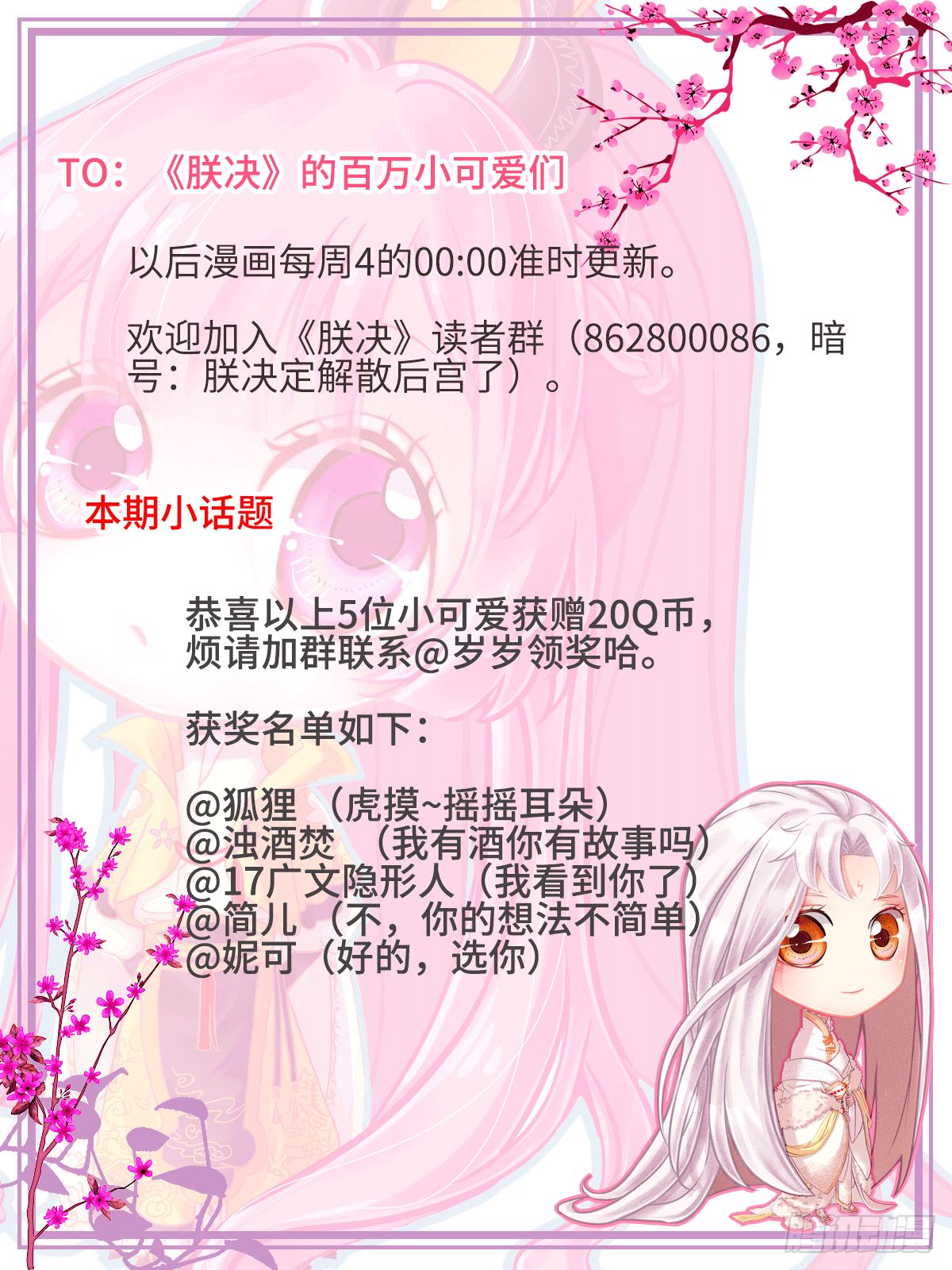 08皇后不要撩！朕想睡你！73