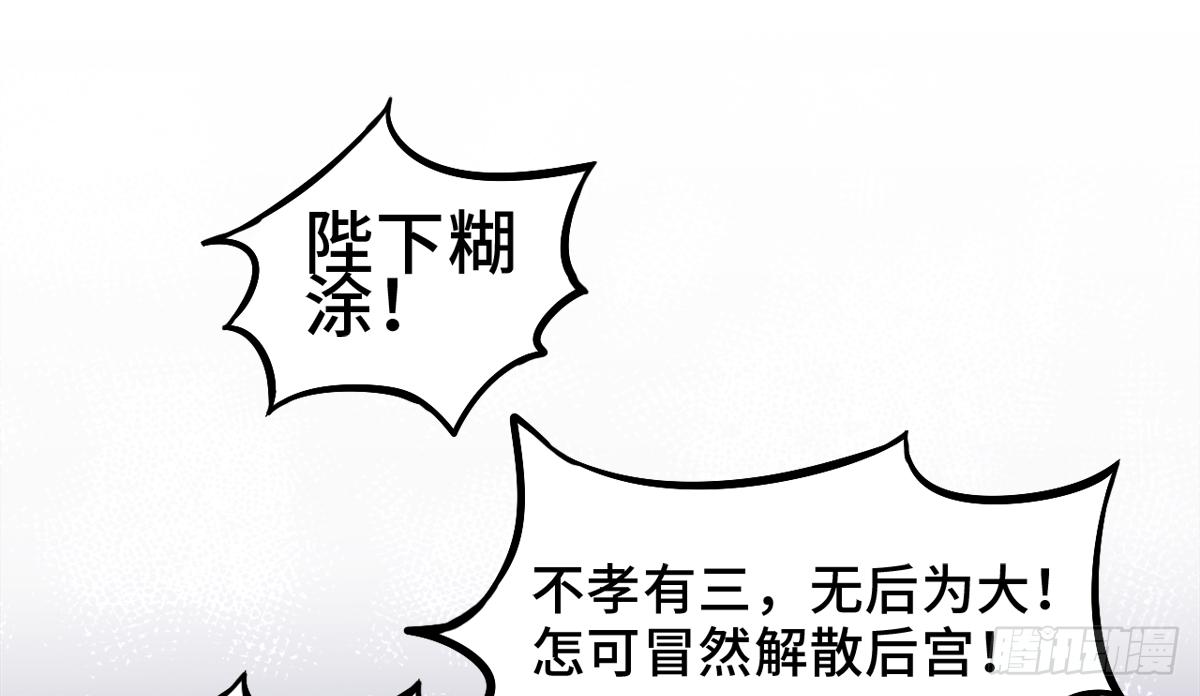 01朕决定解散后宫了！27