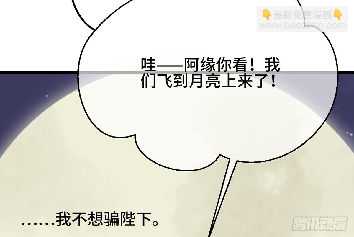 08皇后不要撩！朕想睡你！61
