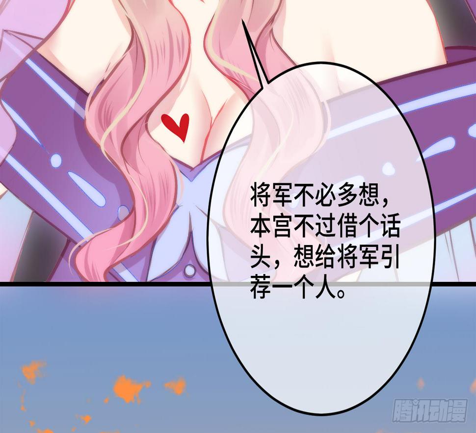 04将军与朕解战袍！87