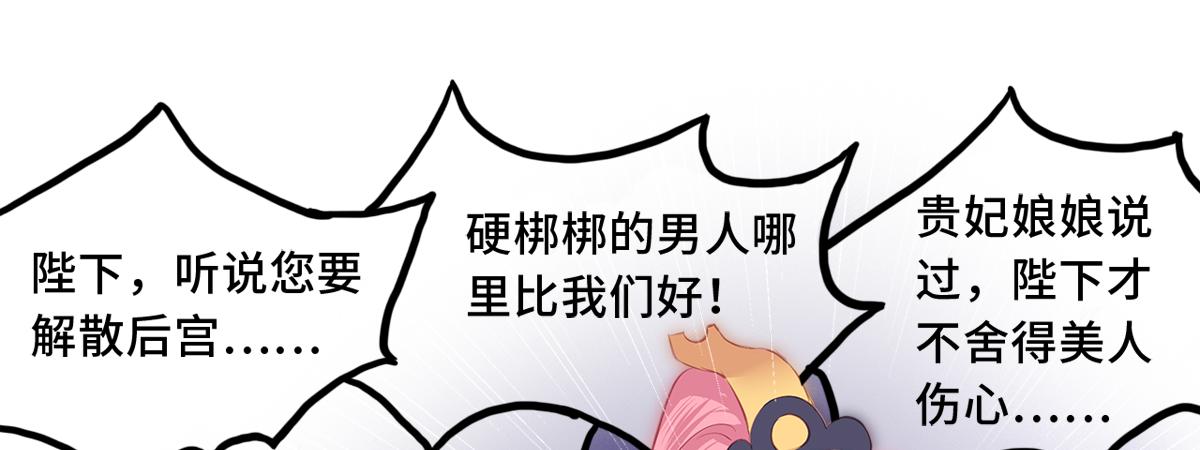 01朕决定解散后宫了！48